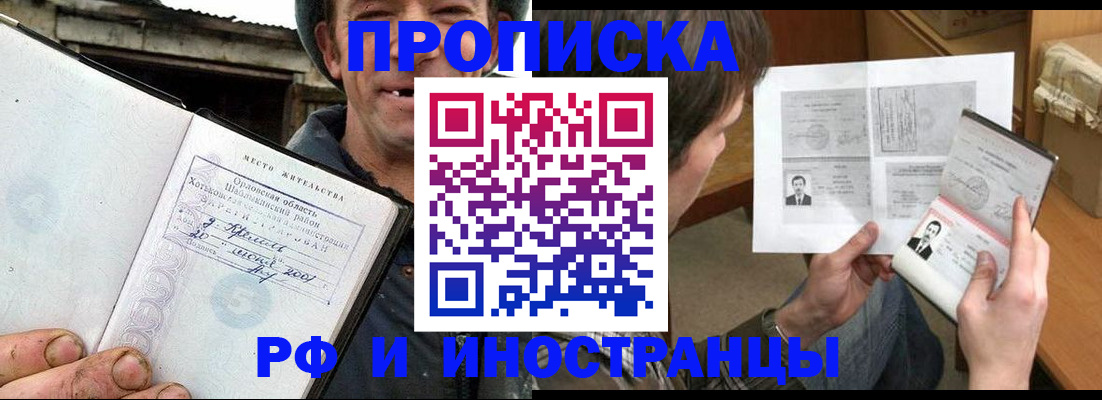 прописка паспорт в Советском