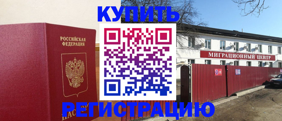 временная регистрация собственник в Советском