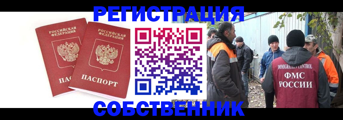 временная регистрация купить в Советском