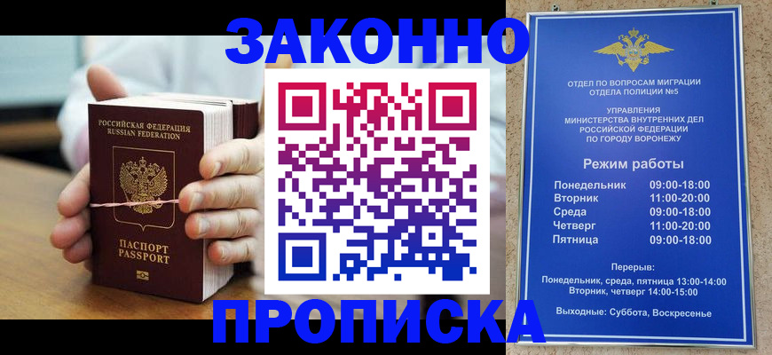 временная регистрация недорого в Советском