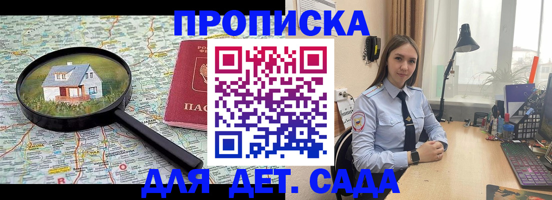 прописка ребенка в Советском